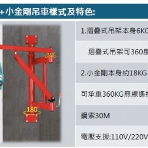 TIG啟思工業小金剛吊架 旋臂