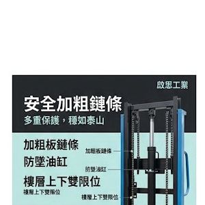 TIG 啟思工業 貨梯 簡易貨梯 油壓升降台 油壓貨梯 升降台 /拖板車 堆高機 隨車升降台 爬樓梯機 吊車 小金剛