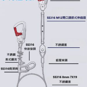 TIG 啟思工業】(附發票)水平安全母索/高拉力索/垂直母索/安全帶/輔助欄杆/緩衝包/高空作業/安全母索