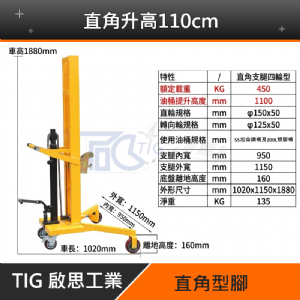【TIG 啟思工業】(附發票) 油桶搬運車/油桶鷹嘴搬運車/油桶吊機/搬運車/手動液壓油桶搬運車/升降台車/手推車
