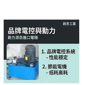 TIG 啟思工業 貨梯 簡易貨梯 油壓升降台 油壓貨梯 升降台 /拖板車 堆高機 隨車升降台 爬樓梯機 吊車 小金剛