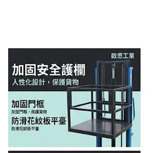 TIG 啟思工業 貨梯 簡易貨梯 油壓升降台 油壓貨梯 升降台 /拖板車 堆高機 隨車升降台 爬樓梯機 吊車 小金剛
