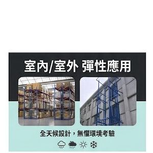 TIG 啟思工業 貨梯 簡易貨梯 油壓升降台 油壓貨梯 升降台 /拖板車 堆高機 隨車升降台 爬樓梯機 吊車 小金剛